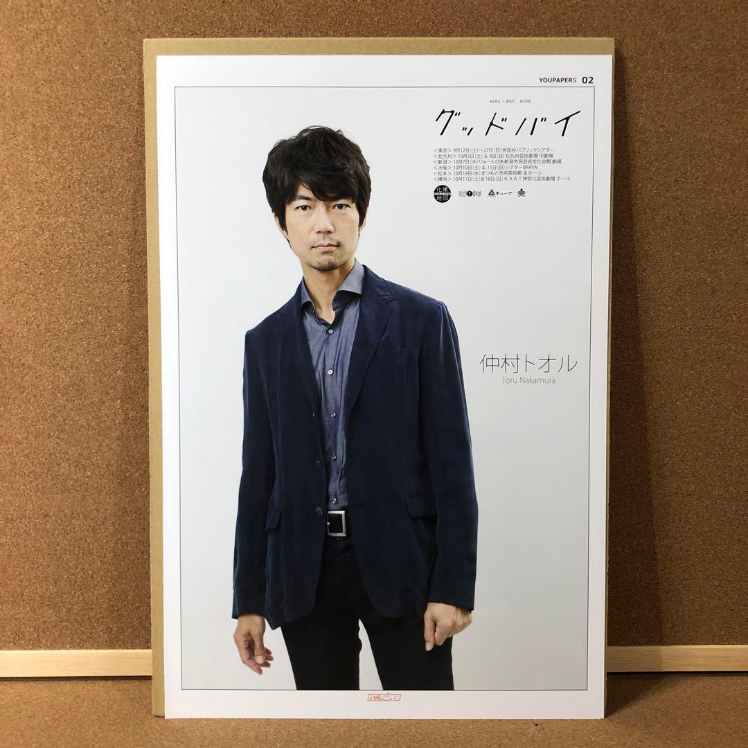 【大型配送タイプ】仲村トオルさん掲載6ページ（ポスターサイズ）
