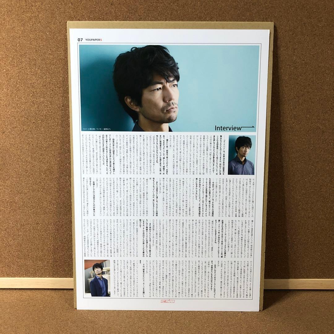 【大型配送タイプ】仲村トオルさん掲載6ページ（ポスターサイズ）
