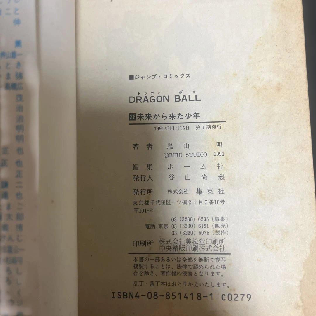 ドラゴンボール42巻 全巻セット 初版18冊含む DRAGONBALL 鳥山明