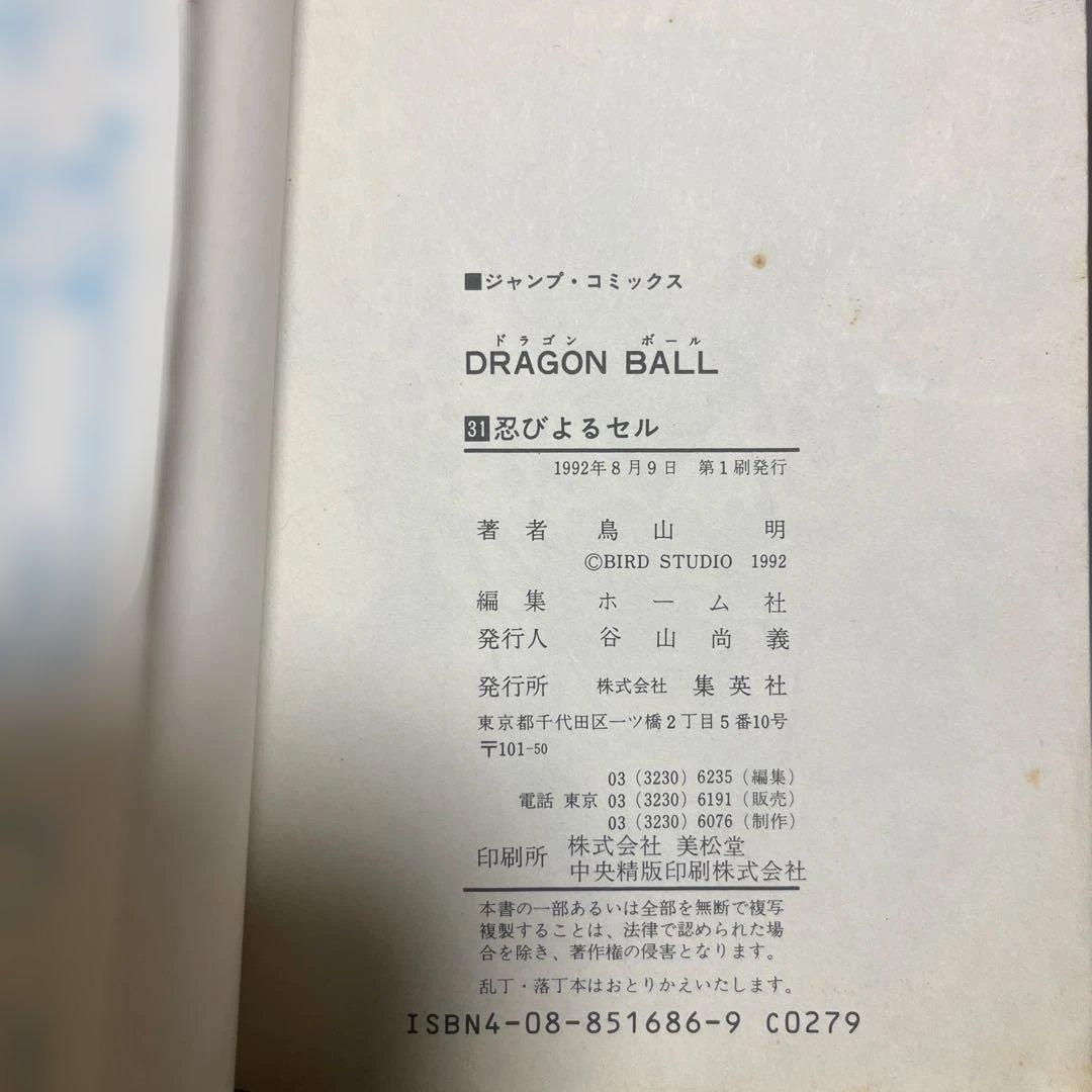 ドラゴンボール42巻 全巻セット 初版18冊含む DRAGONBALL 鳥山明
