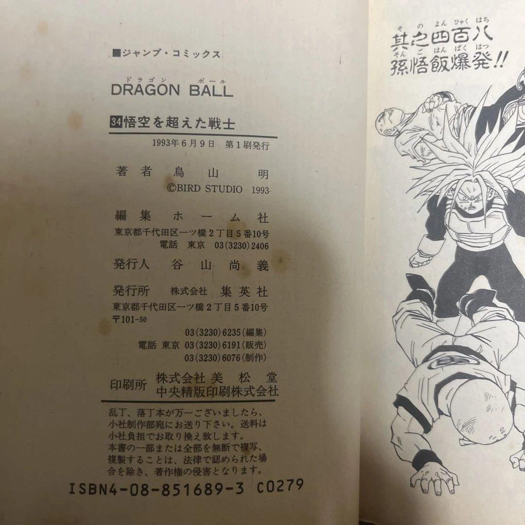 ドラゴンボール42巻 全巻セット 初版18冊含む DRAGONBALL 鳥山明
