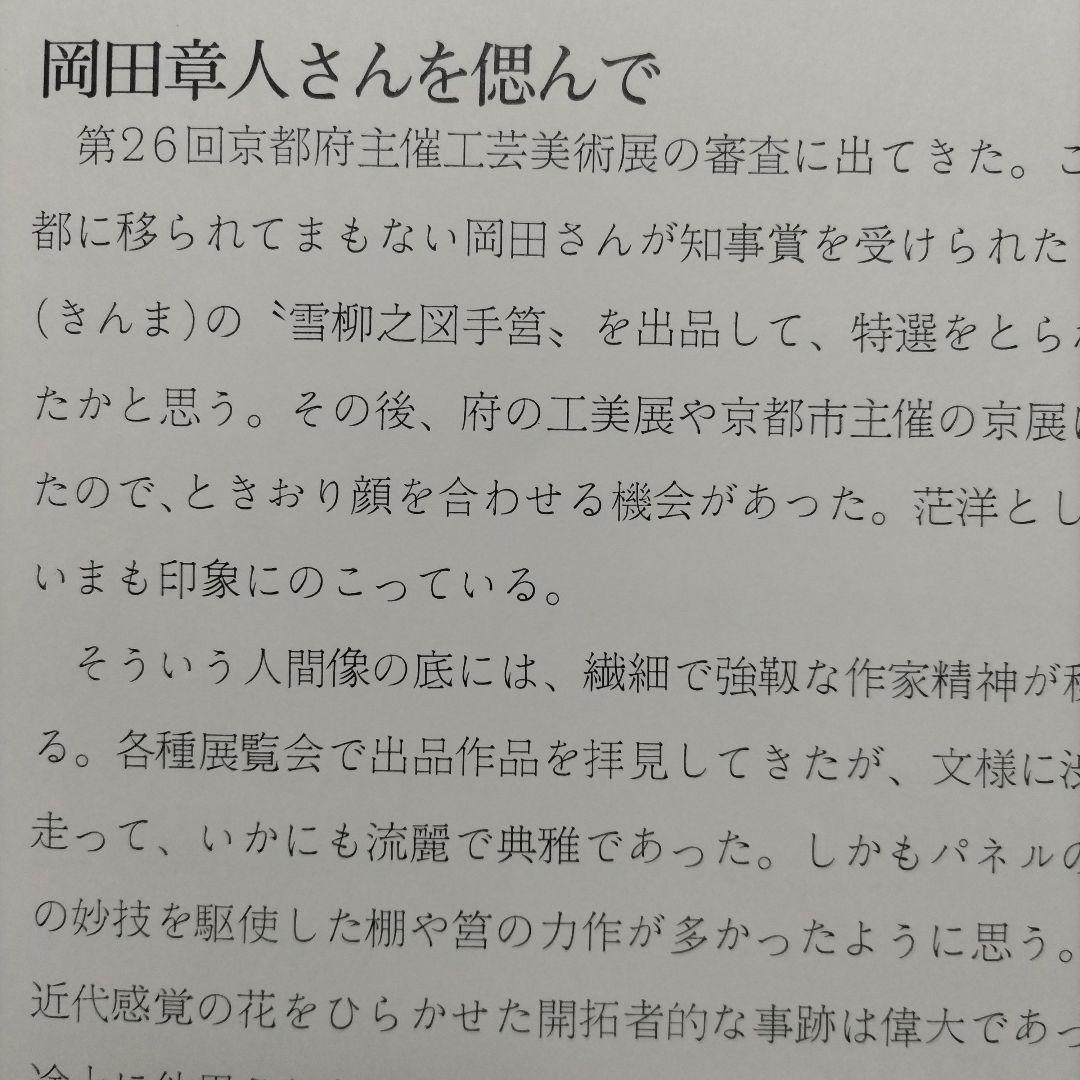 岡田章人 作品集 光琳社出版