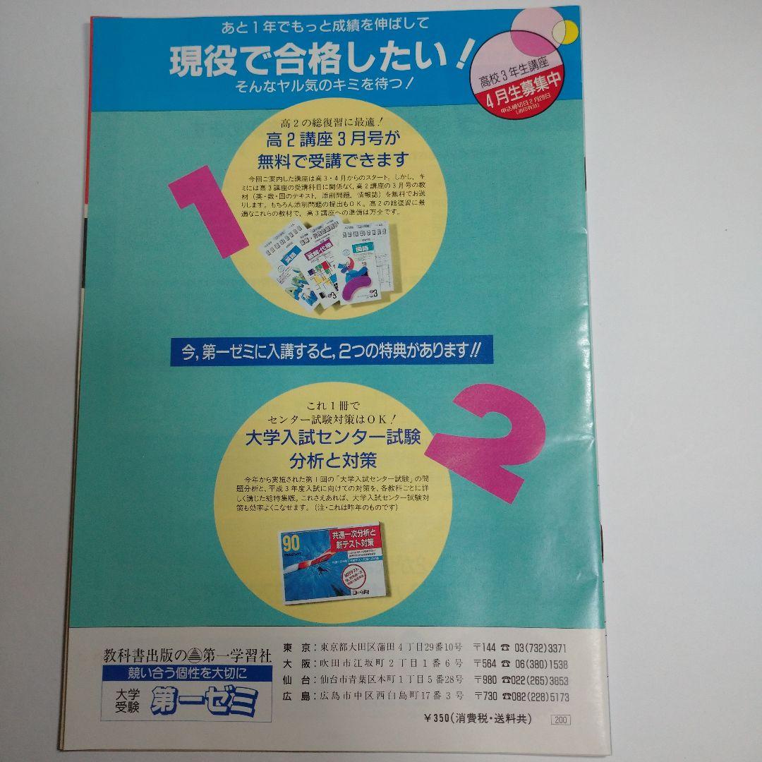 第一ゼミ  平成2年2月発行 レトロ