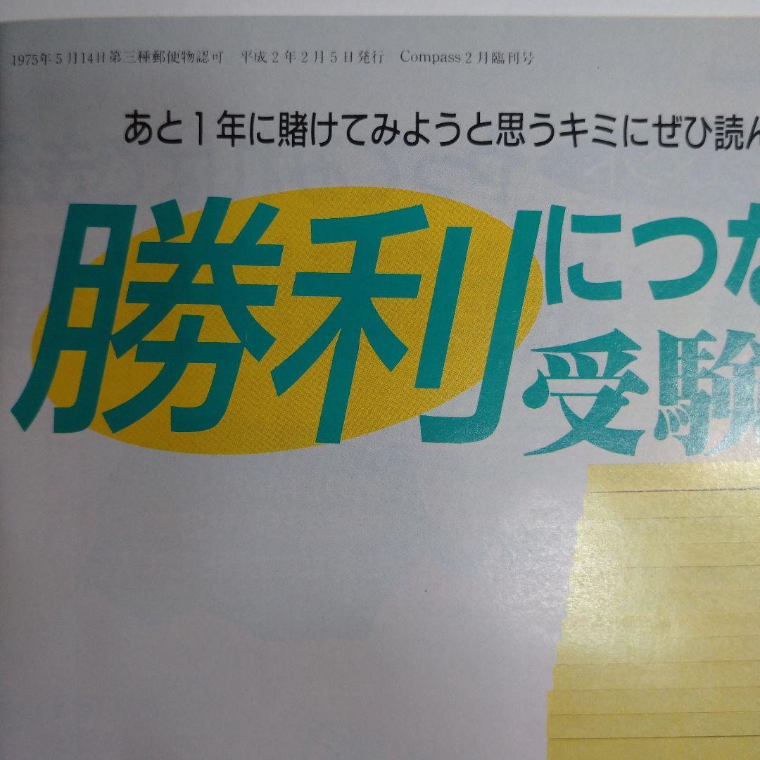 第一ゼミ  平成2年2月発行 レトロ
