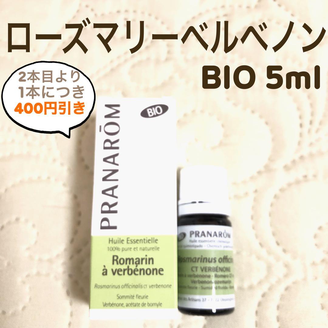 【WICCAさま】PRANAROM ローズマリーベルベノン BIO 5ml 精油