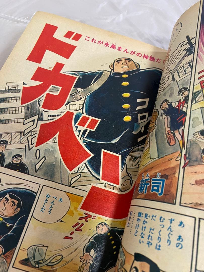 週刊少年チャンピオン 1972年 18号 新連載 ドカベン 水島新司