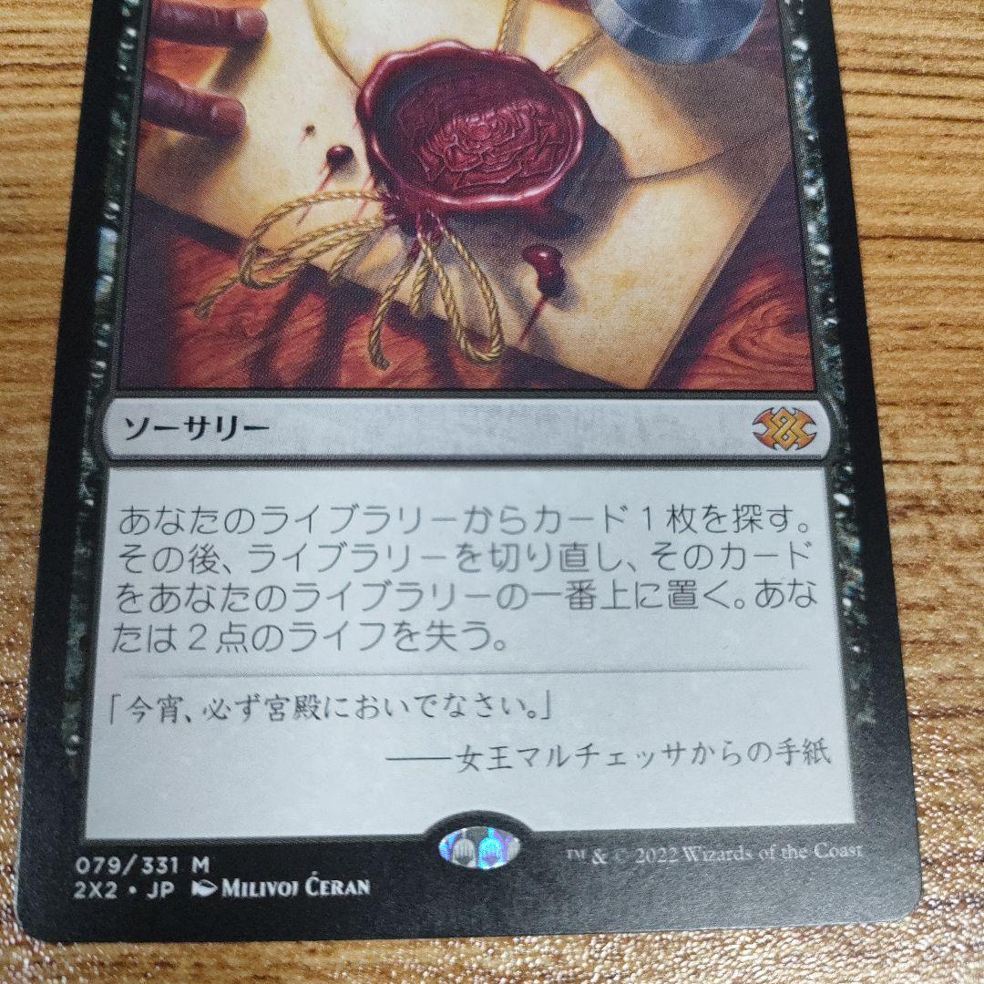 MTG 伝国の玉璽 日本語 2XM A