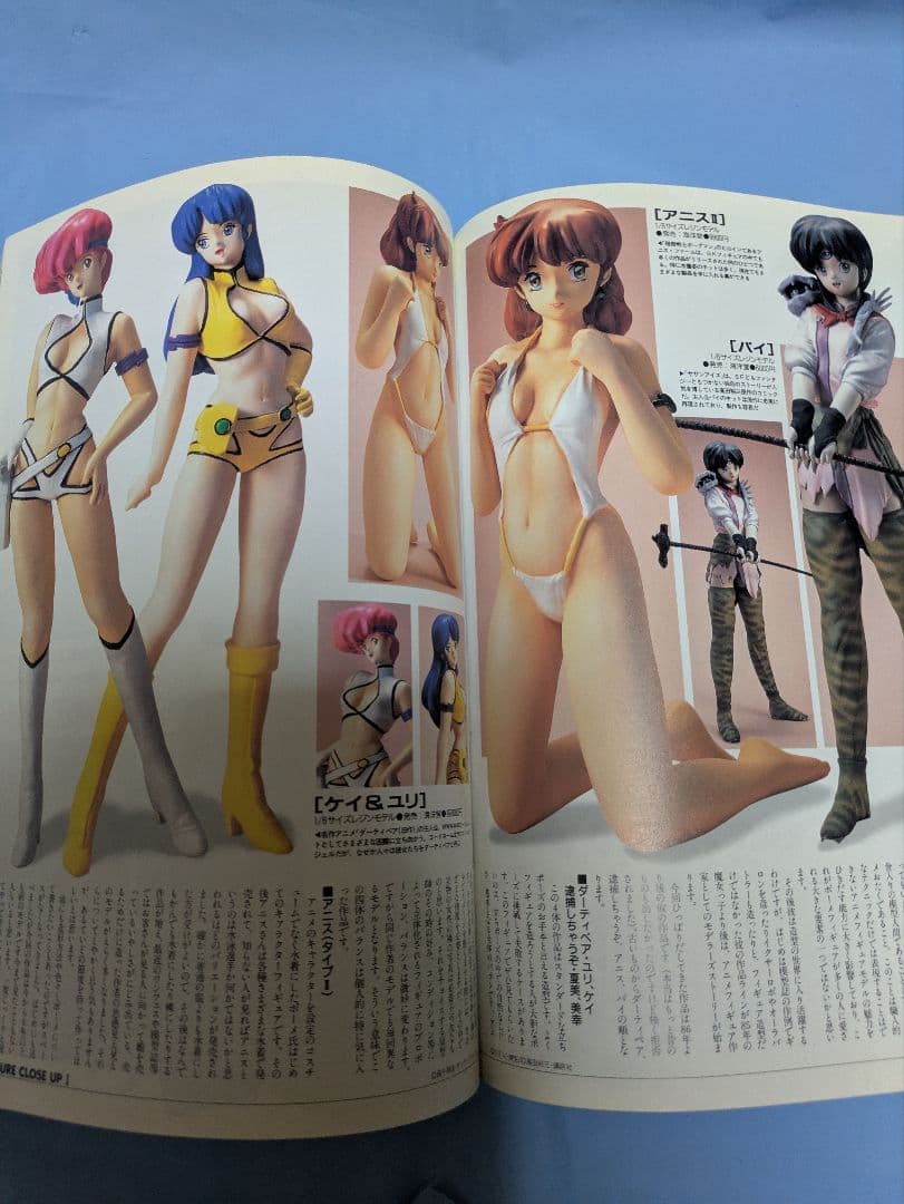 HobbyJAPAN EX ホビージャパン エクストラ 1994年春の号