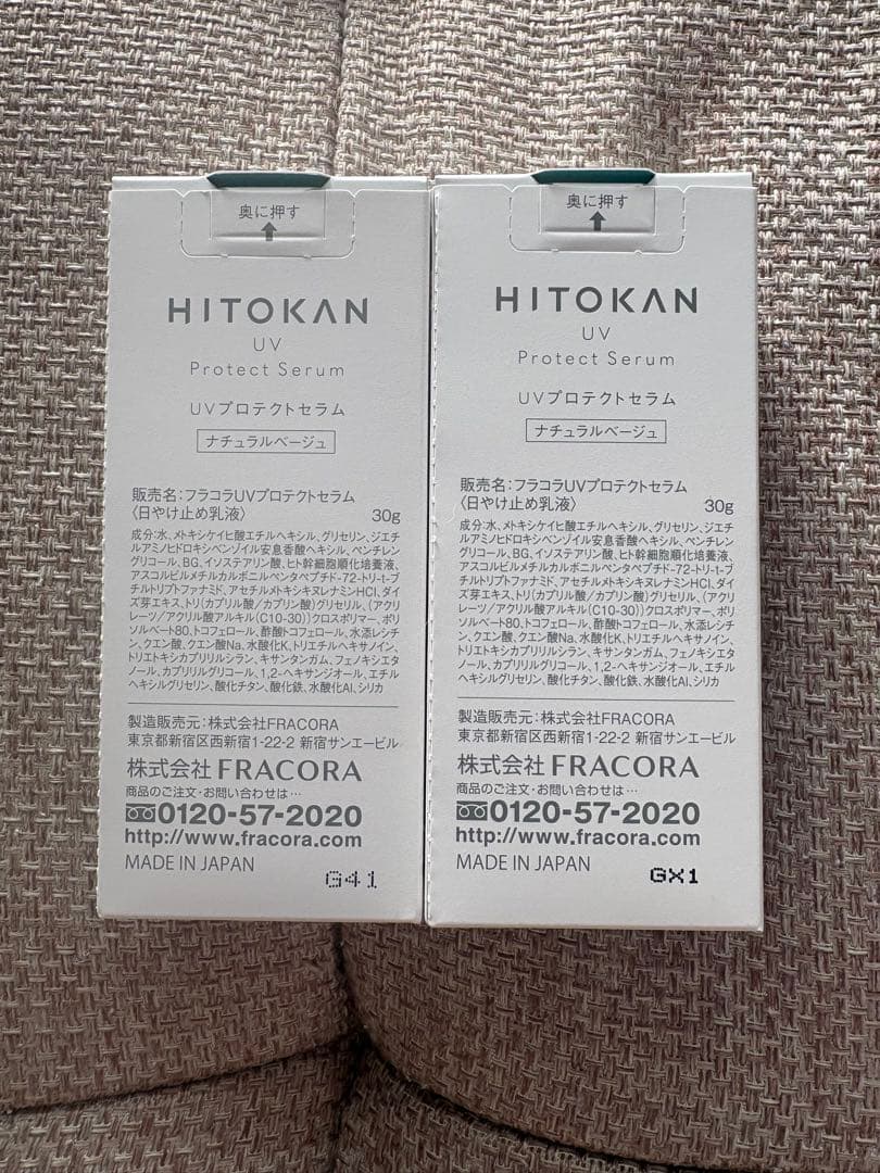 フラコラHITOKAN UV プロテクトセラム 30g 2本セット