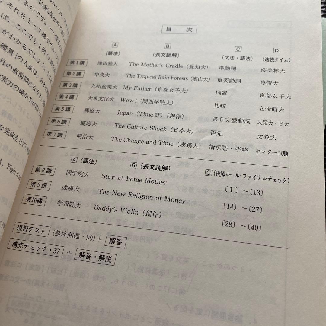 河合塾テキスト　急がば回れ基礎貫徹英語キソカン　通年夏期冬期直前講習会　芦川進一