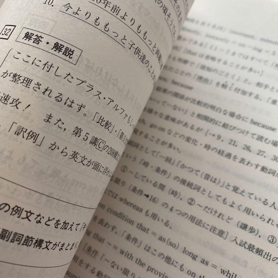 河合塾テキスト　急がば回れ基礎貫徹英語キソカン　通年夏期冬期直前講習会　芦川進一