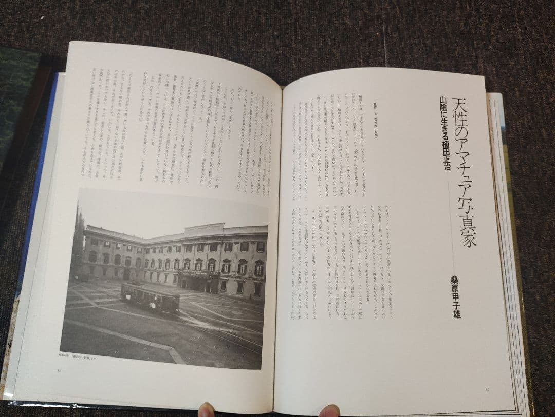 新出雲風土記 植田正治