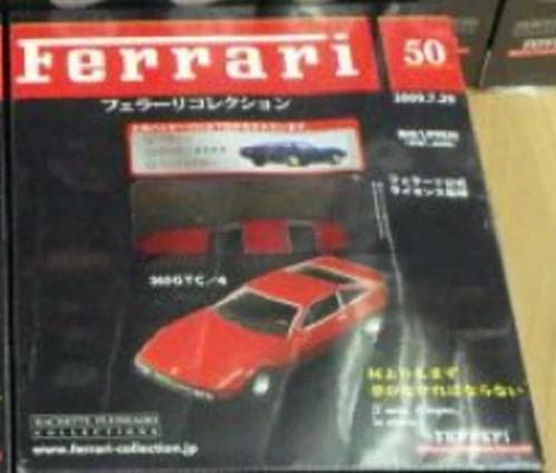 未使用）50-56 アシェットフェラーリコレクションズ 雑誌,ミニカー セット
