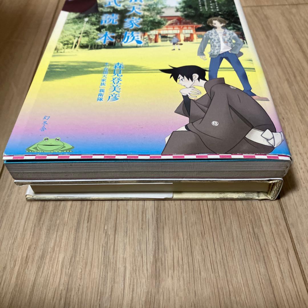 城崎にて四篇 家族公式読本　サイン本セット　森見登美彦