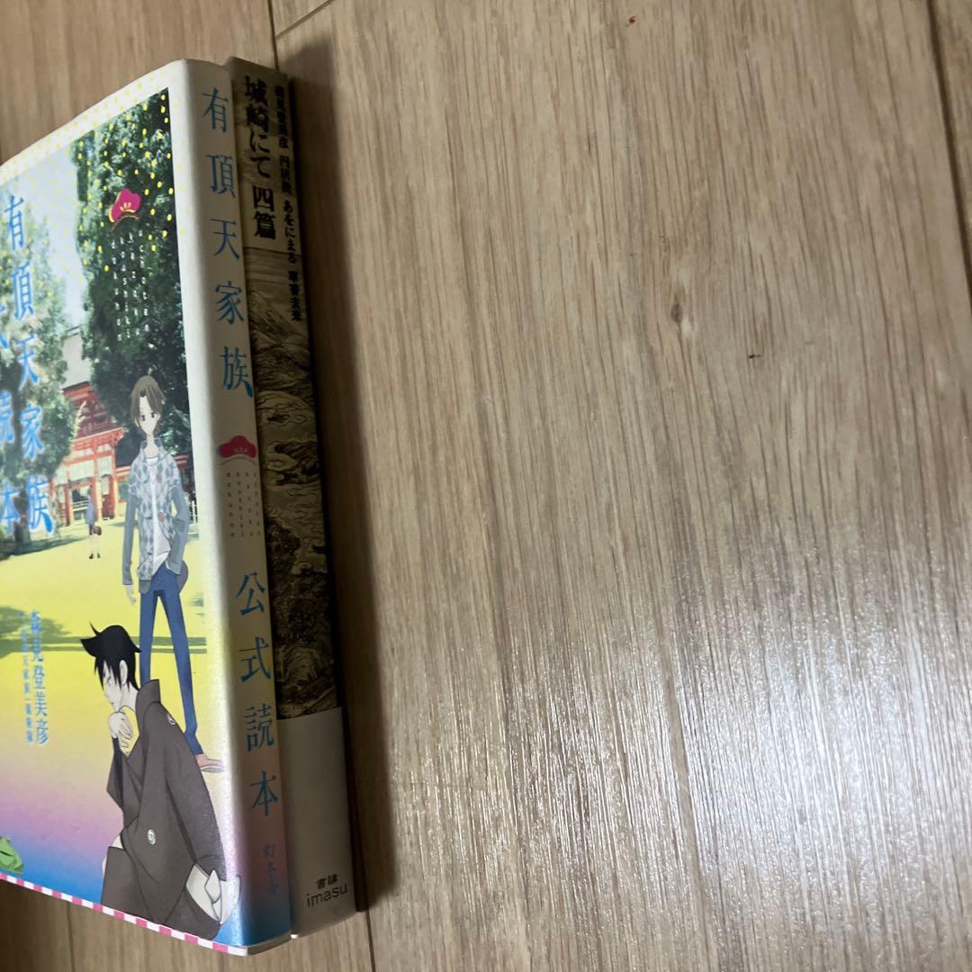城崎にて四篇 家族公式読本　サイン本セット　森見登美彦
