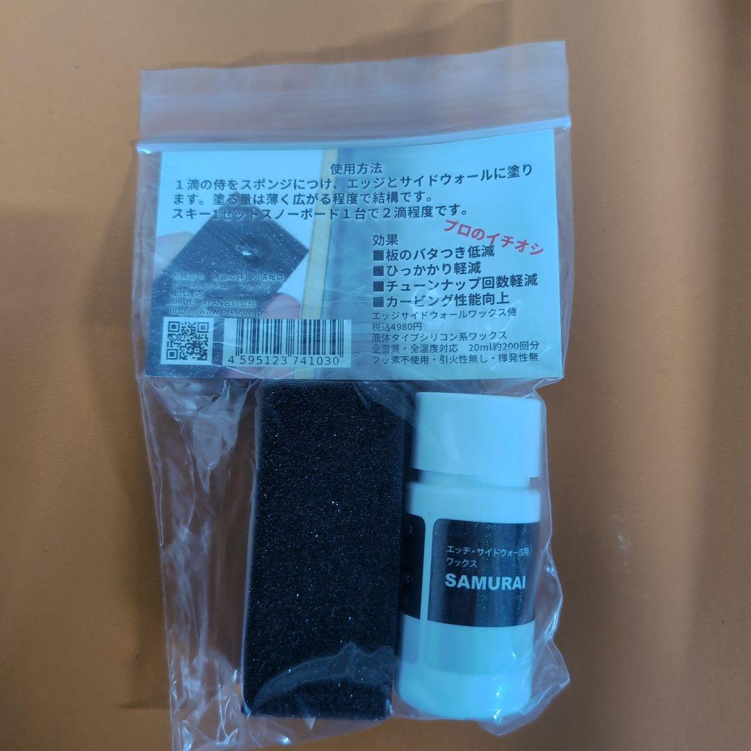 カービングターン専用ワックス　侍