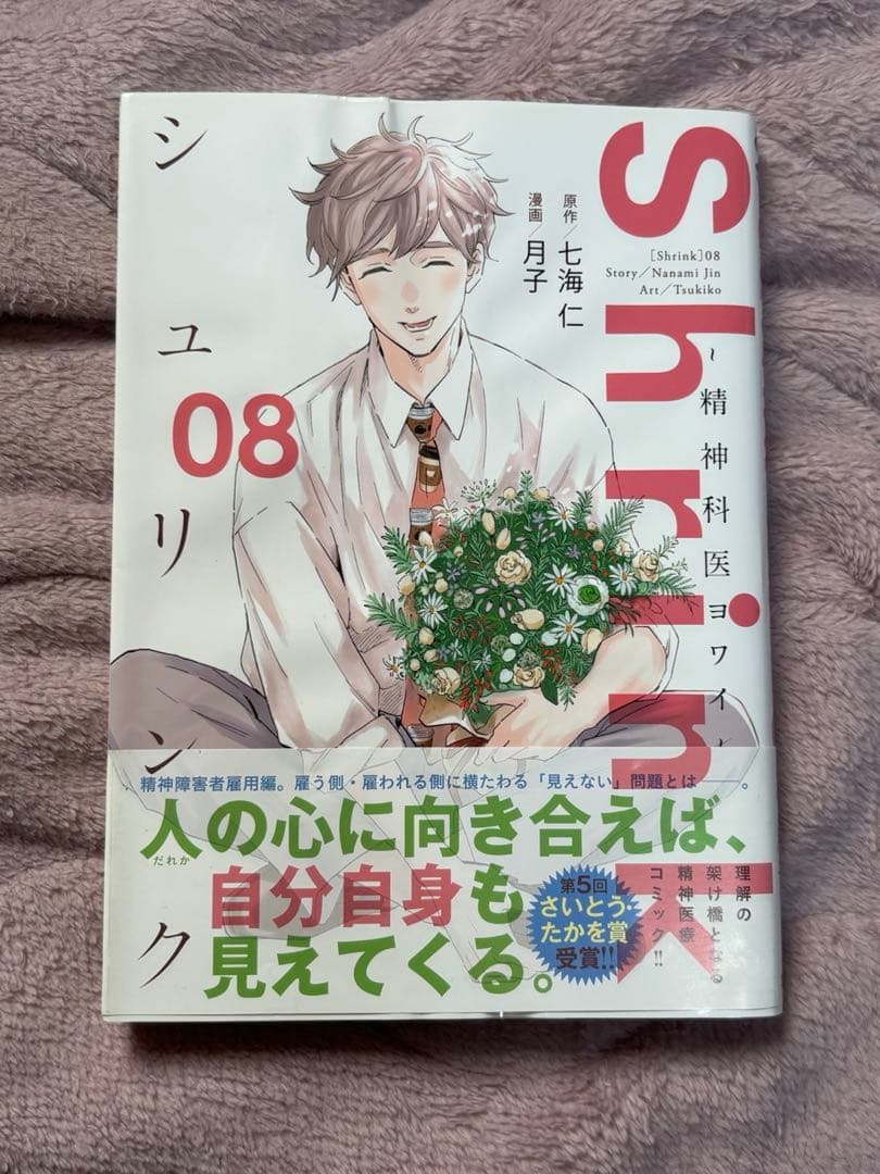 Shrink シュリンク ～ 精神科医ヨワイ ～ 1-17 全巻初版帯付き