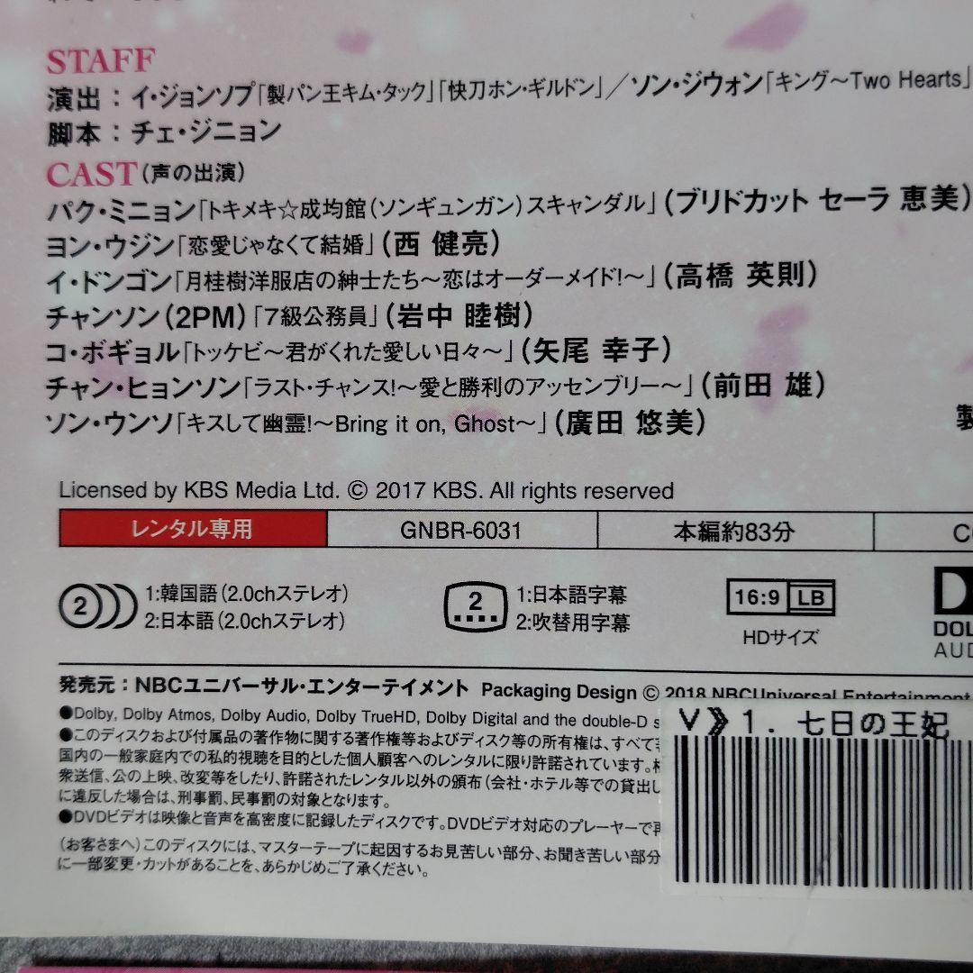 【韓国ドラマ】DVD『七日の王妃』(全話) レンタル落ち★パク・ミニョン