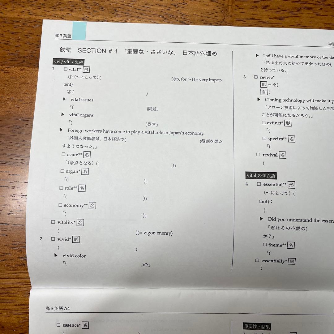 鉄緑会　鉄壁単語ドリル23冊分