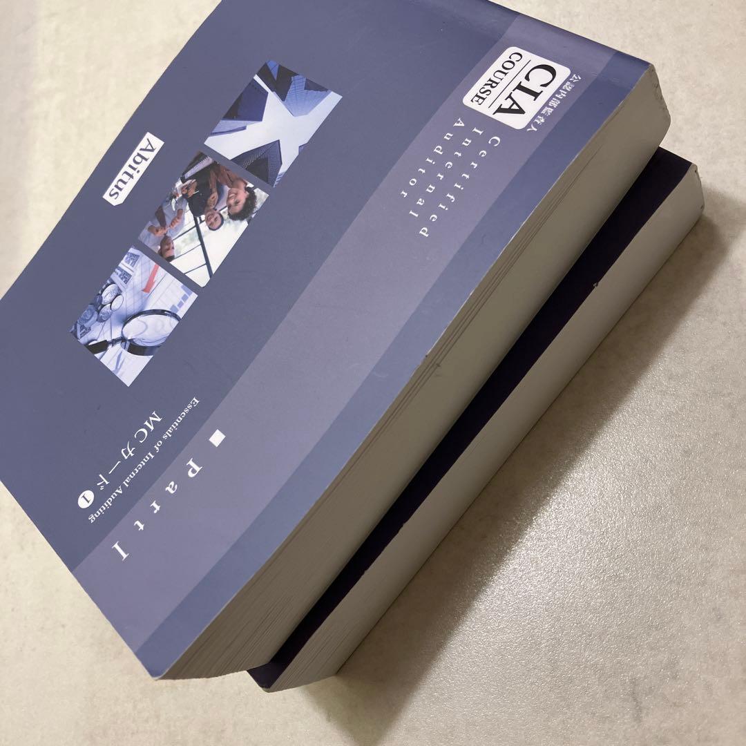 新品未開封(パート2、3) CIA アビタスMC問題集 (パート1は使用済)