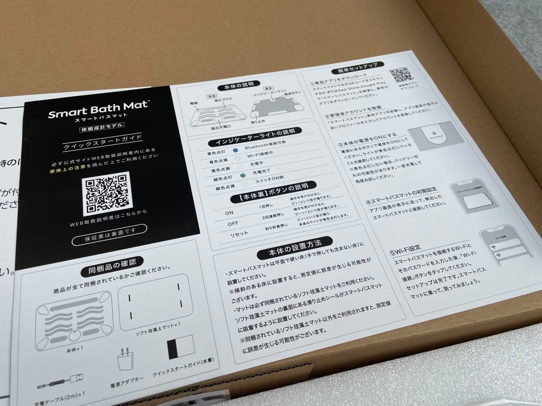 未使用　スマートバスマット　体組成計モデル　SBM24W01LJ