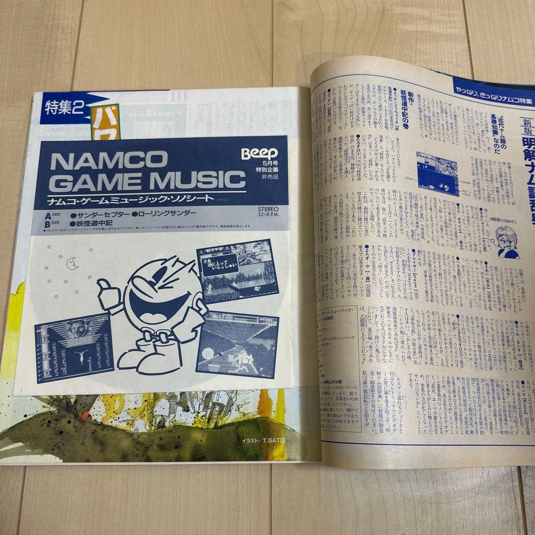 BEEP 6号 雑誌　1987年　当時物　昭和　レトロ　超美品