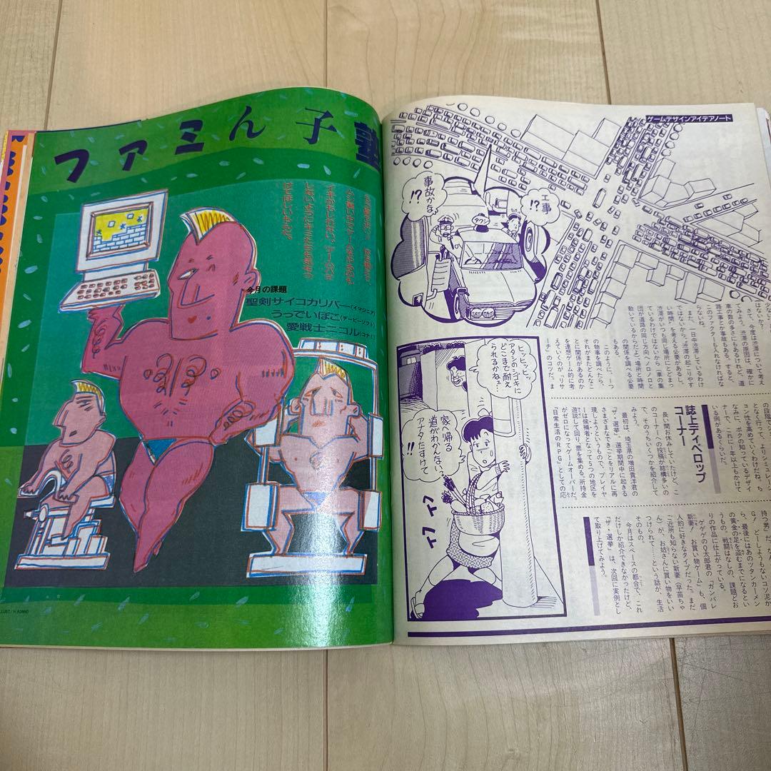 BEEP 6号 雑誌　1987年　当時物　昭和　レトロ　超美品