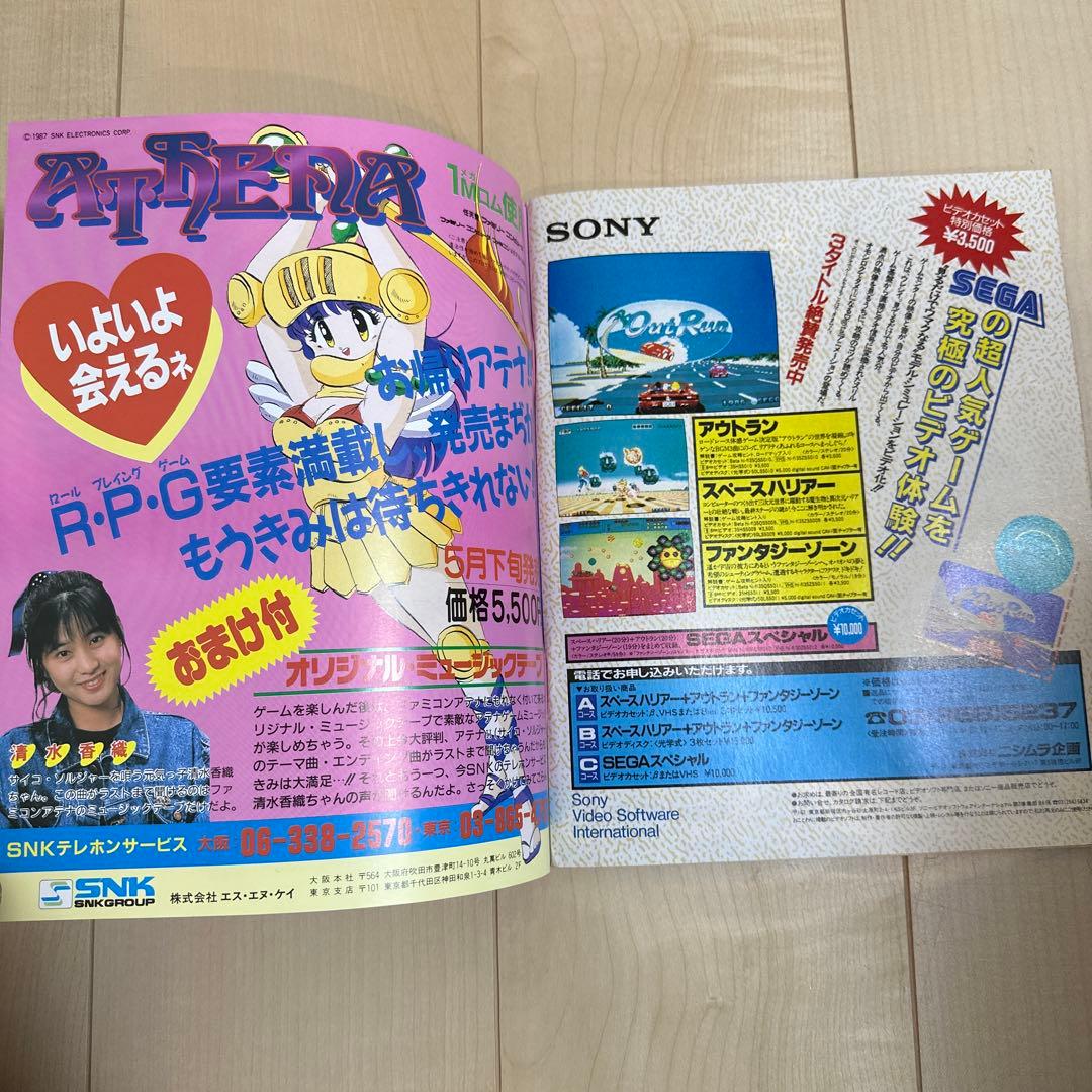 BEEP 6号 雑誌　1987年　当時物　昭和　レトロ　超美品