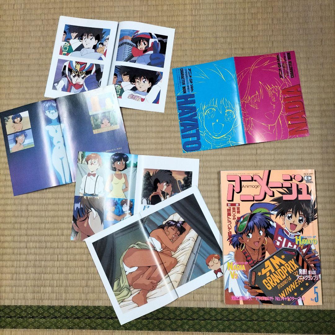 【美品】アニメージュ〈9冊セット〉1992年4月号〜12月号　ふろく付き