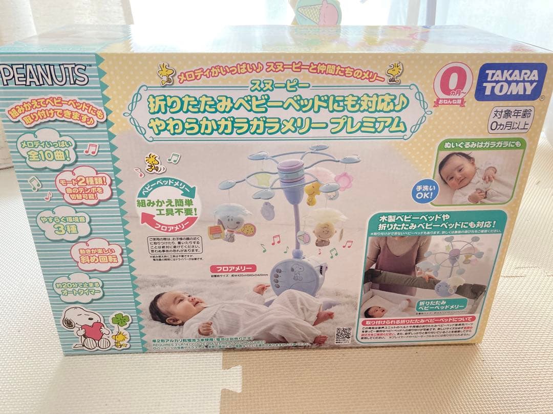 【箱・説明書・電池付き】スヌーピー　やわらかガラガラメリープレミアム