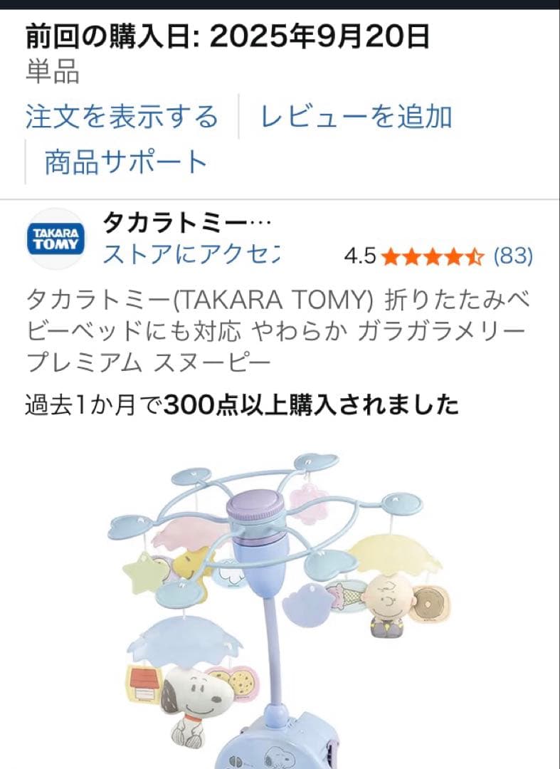 【箱・説明書・電池付き】スヌーピー　やわらかガラガラメリープレミアム