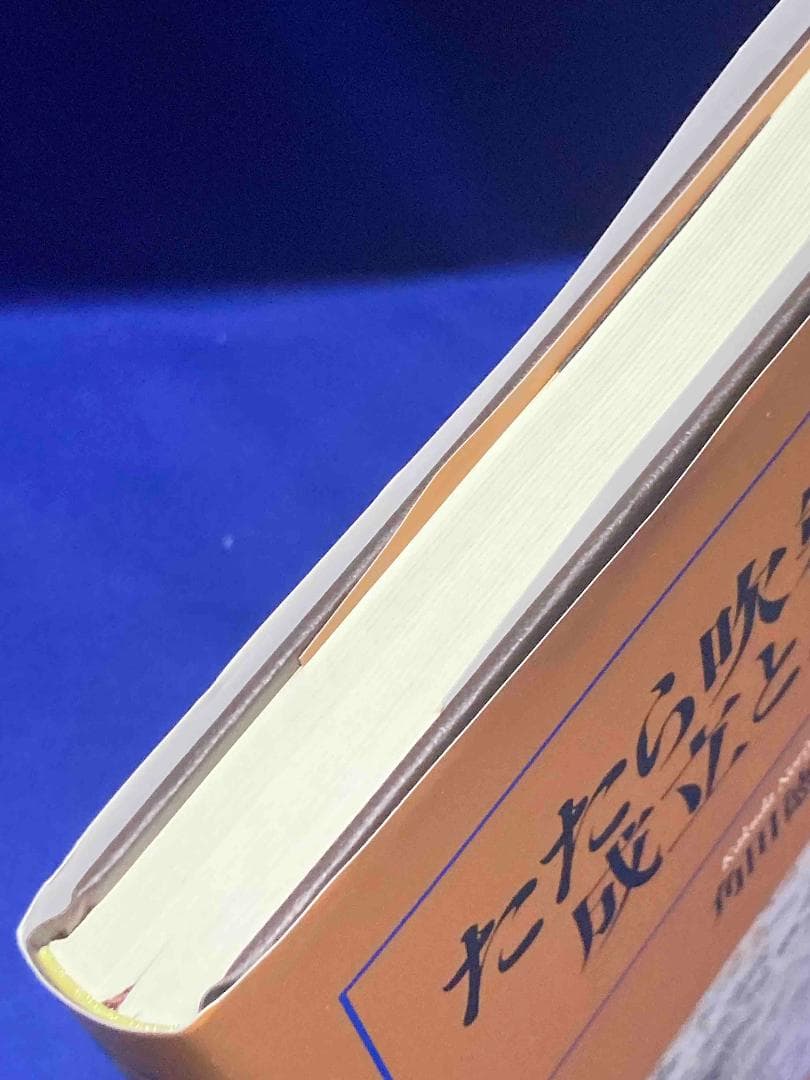 たたら吹製鉄の成立と展開◆角田徳幸、清文堂、2014年/Y520