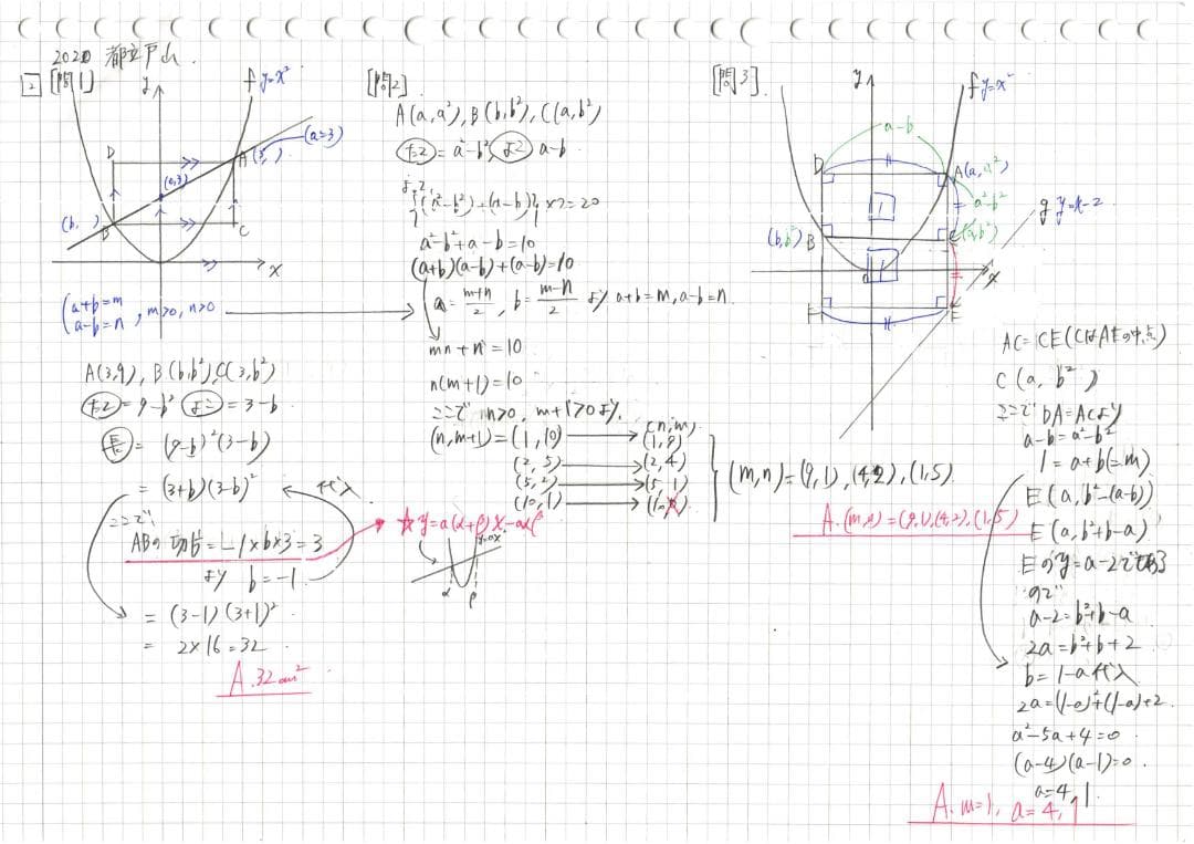 限定割引塾講師オリジナル入試数学解説(全問動画付)都立戸山過去問2018-25