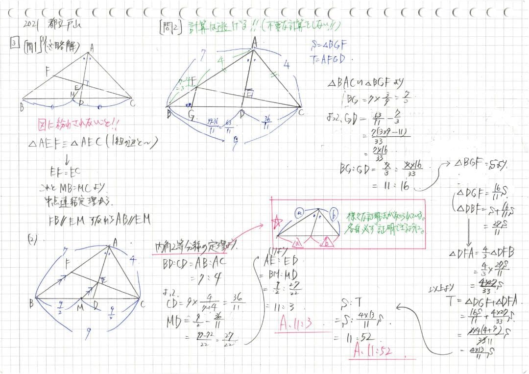 限定割引塾講師オリジナル入試数学解説(全問動画付)都立戸山過去問2018-25