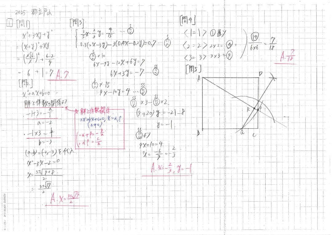 限定割引塾講師オリジナル入試数学解説(全問動画付)都立戸山過去問2018-25