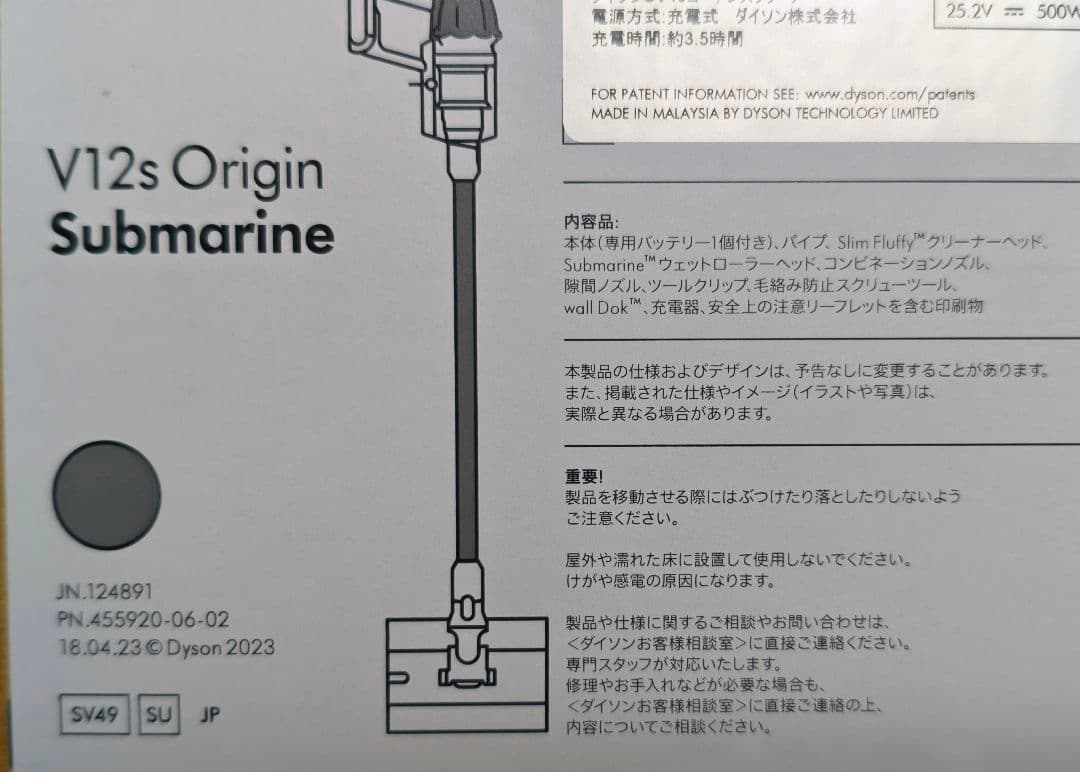 新品　Dyson V12s Origin Submarine 本体