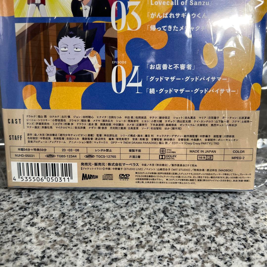 『吸血鬼すぐ死ぬ2』 DVD vol.01(ミニキャンパス(イーゼル付き)付)
