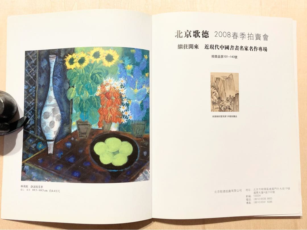 ◇GOOGUT歌徳 オークションカタログ 2008年 北京◇