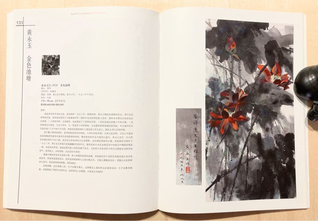 ◇GOOGUT歌徳 オークションカタログ 2008年 北京◇