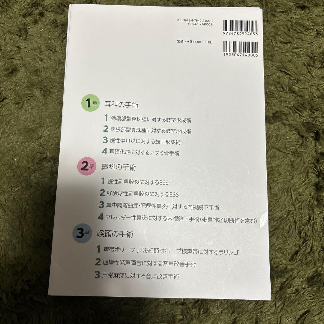 裁断済み　エキスパートによる短期入院のための耳鼻咽喉科手術手技