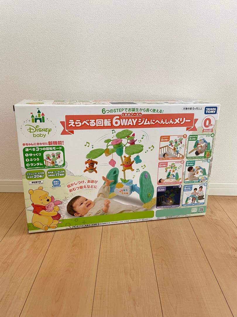くまのプーさん メリー ジム 6WAY にへんしんメリー ディズニーベビー