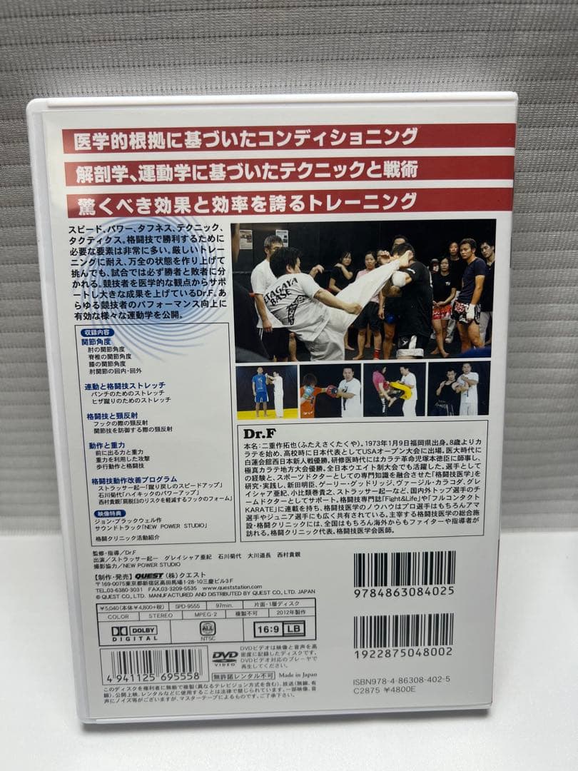 DVD Dr.F 格闘技の運動学 vol.1 、2 2個セット