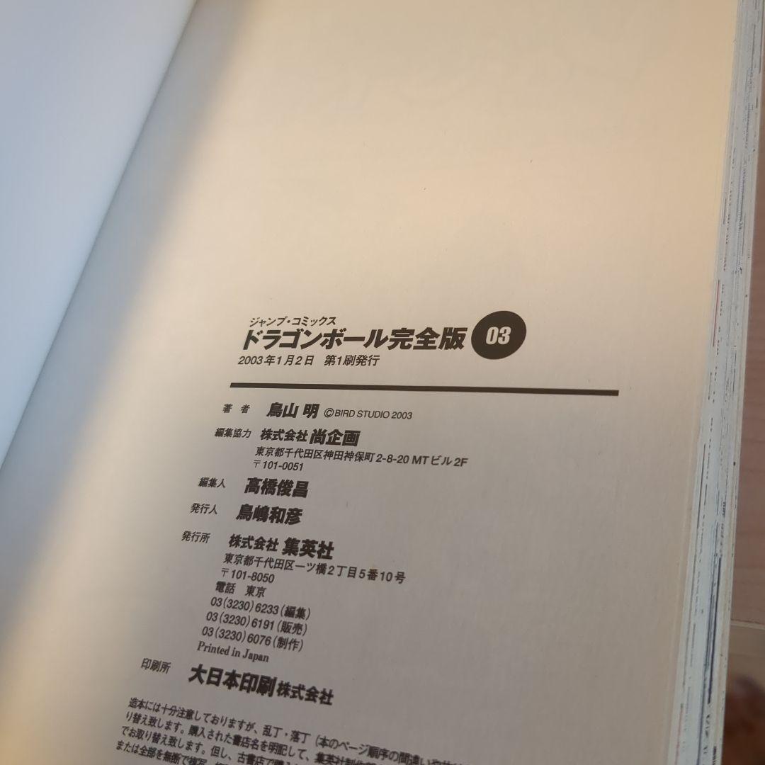 ドラゴンボール 完全版 全巻初版セット１-３４巻 帯付き冊子付き多数！ 鳥山明