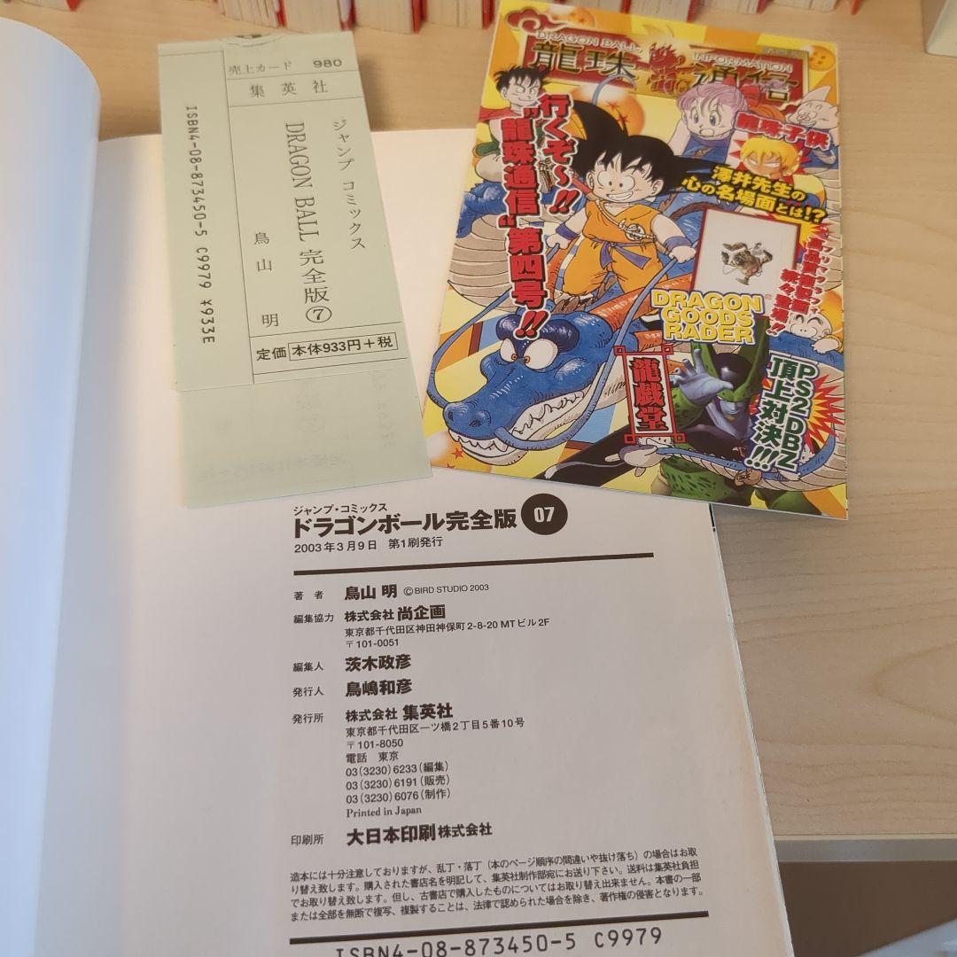 ドラゴンボール 完全版 全巻初版セット１-３４巻 帯付き冊子付き多数！ 鳥山明