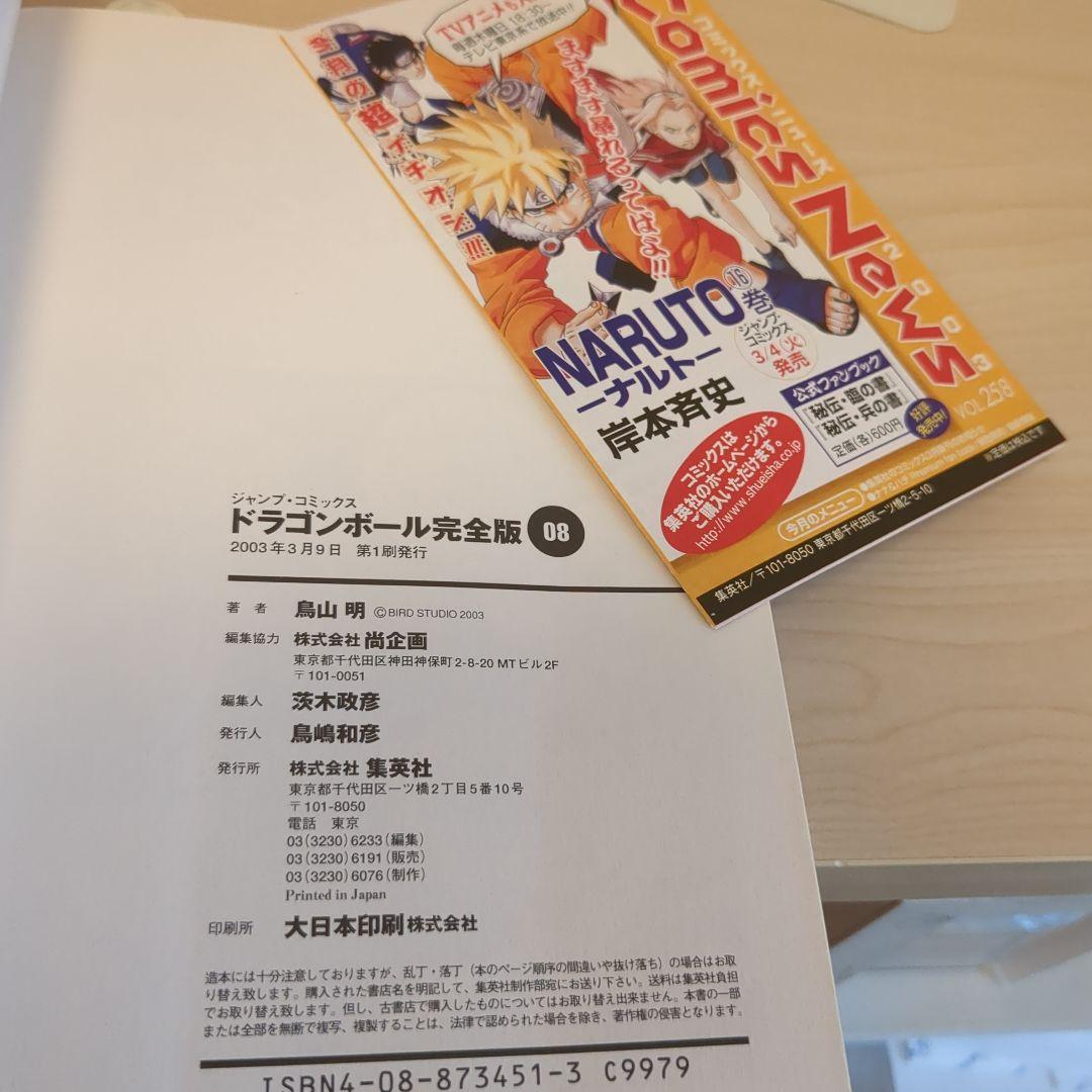 ドラゴンボール 完全版 全巻初版セット１-３４巻 帯付き冊子付き多数！ 鳥山明