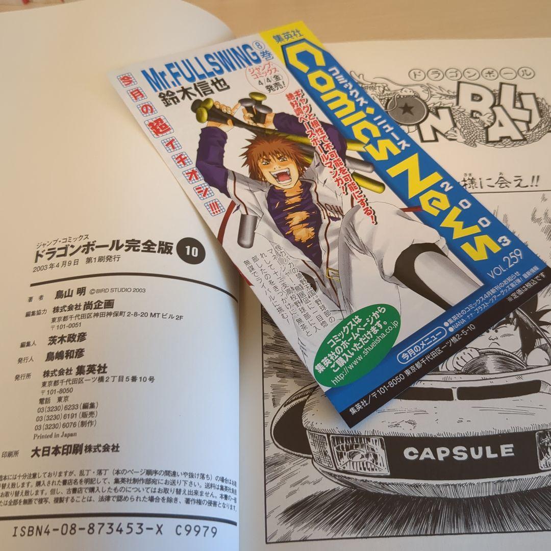 ドラゴンボール 完全版 全巻初版セット１-３４巻 帯付き冊子付き多数！ 鳥山明
