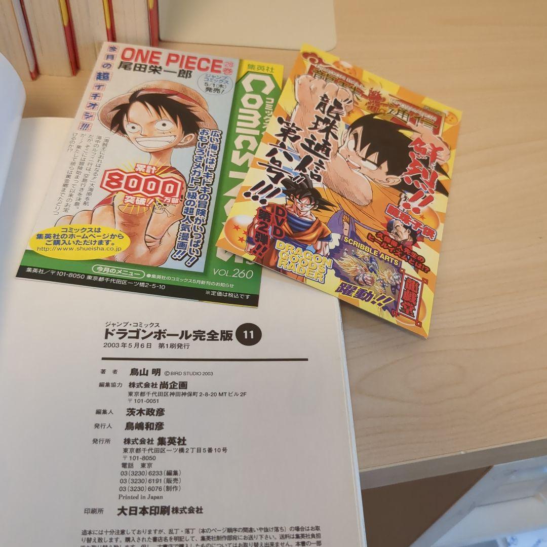 ドラゴンボール 完全版 全巻初版セット１-３４巻 帯付き冊子付き多数！ 鳥山明