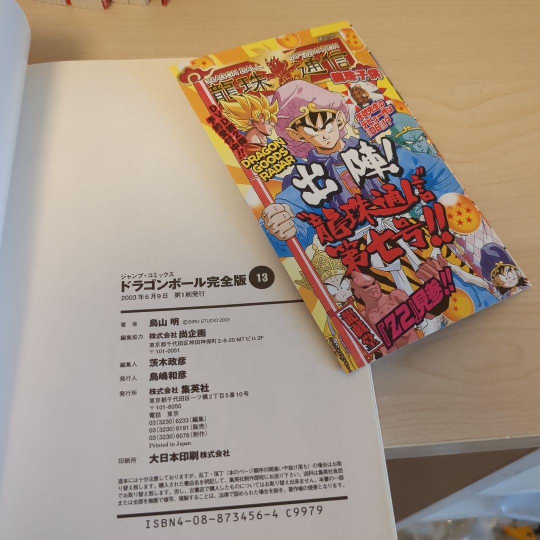 ドラゴンボール 完全版 全巻初版セット１-３４巻 帯付き冊子付き多数！ 鳥山明