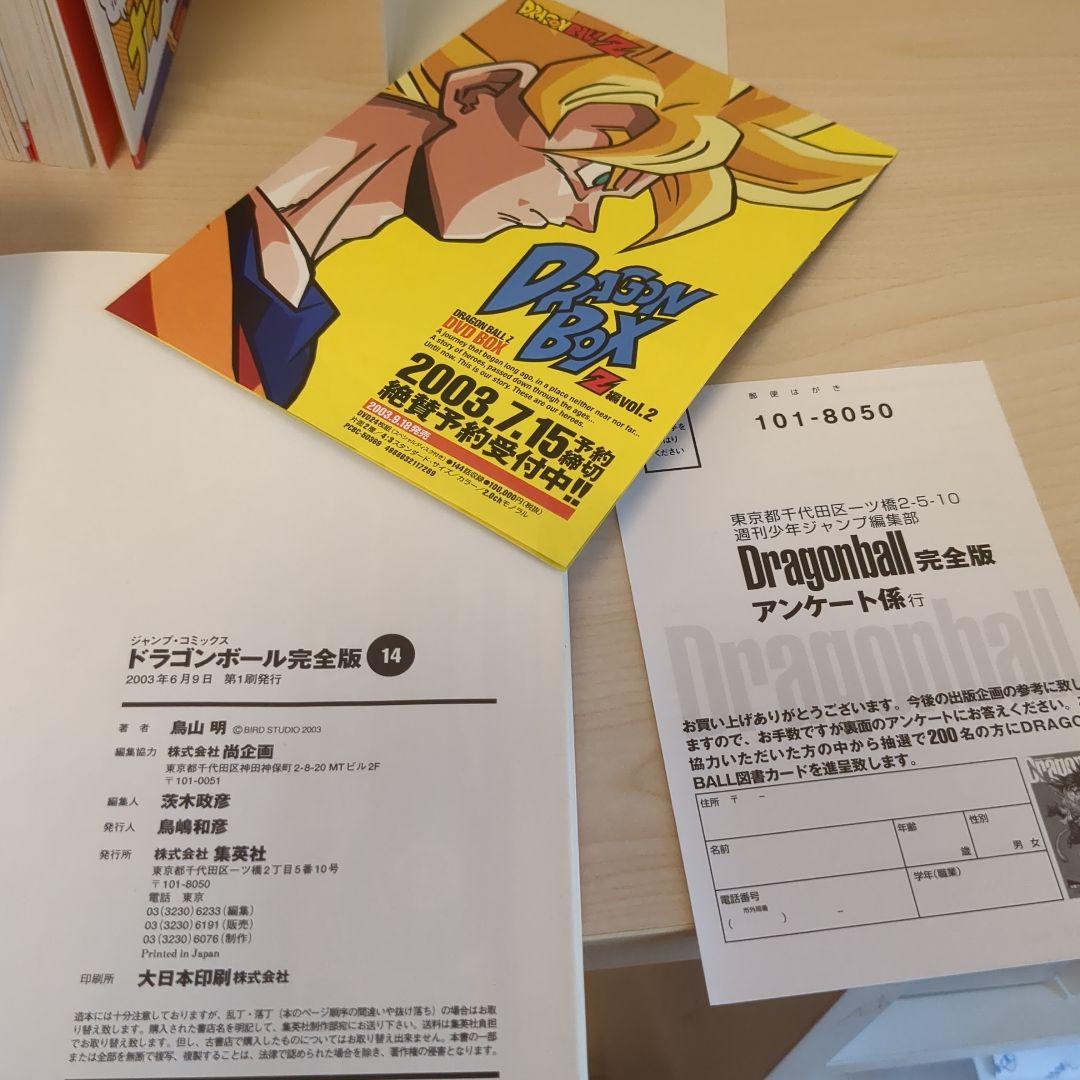ドラゴンボール 完全版 全巻初版セット１-３４巻 帯付き冊子付き多数！ 鳥山明