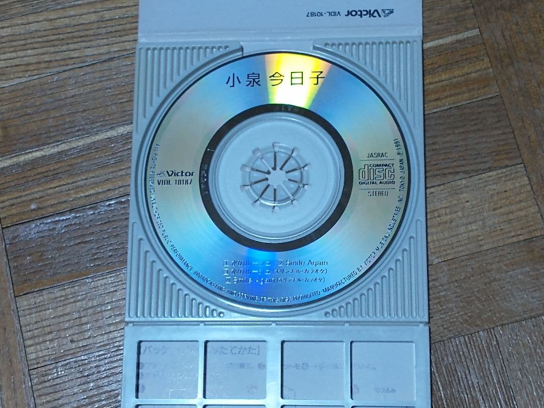 小泉今日子 水のルージュ